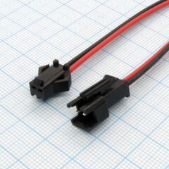 SM connector F/M 2P*150mm 22AWG, разъём (пара) 2 контакта + кабель / вилка+ розетка