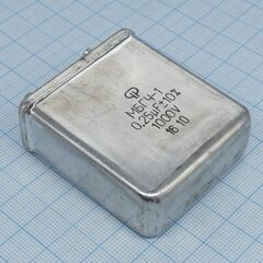 МБГЧ-1-1000-0.25 10%, конденсаторы металлобумажные импульсные
