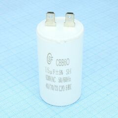 CBB60 15UF 630V, конденсатор пусковой / рабочий, металлизированный, полипропиленовый в герметизированном цилиндрическом корпусе