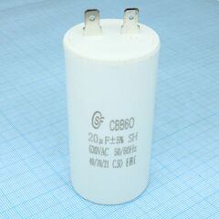 CBB60 20UF 630V, конденсатор пусковой / рабочий, металлизированный, полипропиленовый в герметизированном цилиндрическом корпусе