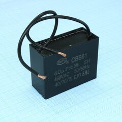 CBB61 40UF 450V, конденсатор пусковой / рабочий, металлизированный, полипропиленовый в герметизированном прямоугольном корпусе, с гибкими выводами и креплением