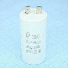 CBB60 30UF 630V, конденсатор пусковой / рабочий, металлизированный, полипропиленовый в герметизированном цилиндрическом корпусе