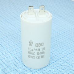 CBB60 40UF 450V, конденсатор пусковой / рабочий, металлизированный, полипропиленовый в герметизированном цилиндрическом корпусе