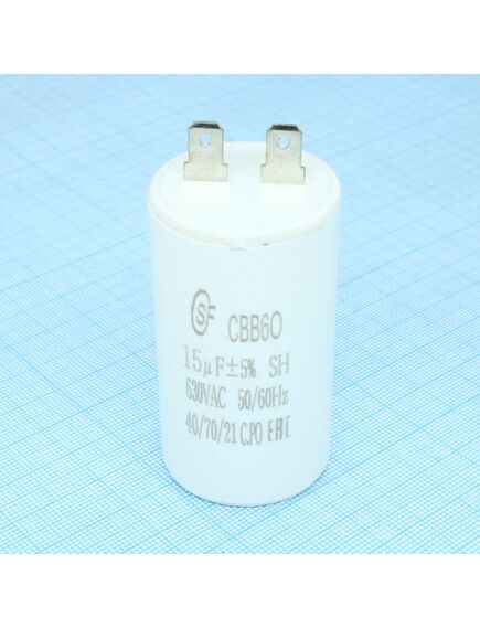 CBB60 15UF 630V, конденсатор пусковой / рабочий, металлизированный, полипропиленовый в герметизированном цилиндрическом корпусе