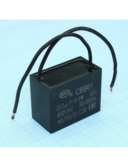 CBB61 20UF 450V, конденсатор пусковой / рабочий, металлизированный, полипропиленовый в герметизированном прямоугольном корпусе, с гибкими выводами и креплением