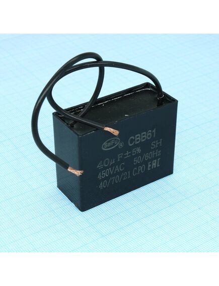 CBB61 40UF 450V, конденсатор пусковой / рабочий, металлизированный, полипропиленовый в герметизированном прямоугольном корпусе, с гибкими выводами и креплением
