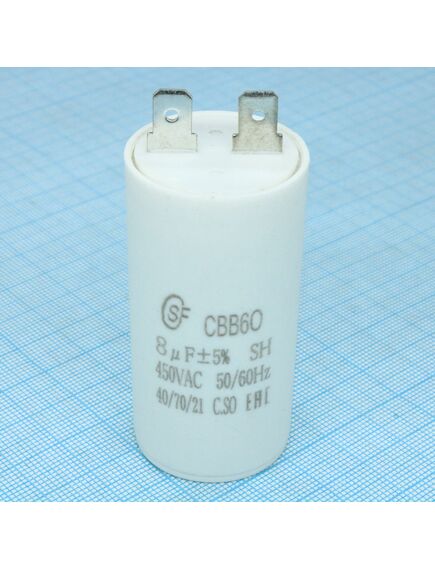 CBB60 8UF 450V, конденсатор пусковой / рабочий, металлизированный, полипропиленовый в герметизированном цилиндрическом корпусе