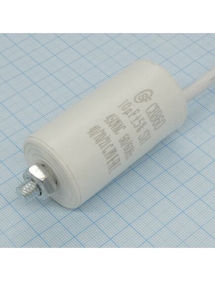 CBB60 450V 10uF ±5% провод + болт, конденсатор пусковой 30*60мм / рабочий, металлизированный, полипропиленовый в герметизированном цилиндрическом корпусе, с гибкими выводами + крепление-болт